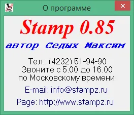 Stamp скачать полную с ключом Stamp скачать полную с ключом