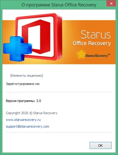 Starus Office Recovery скачать Starus Office Recovery скачать