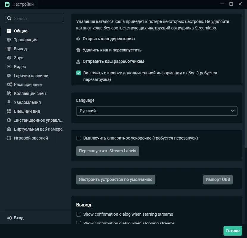 Streamlabs OBS скачать бесплатно на русском Streamlabs OBS скачать бесплатно на русском