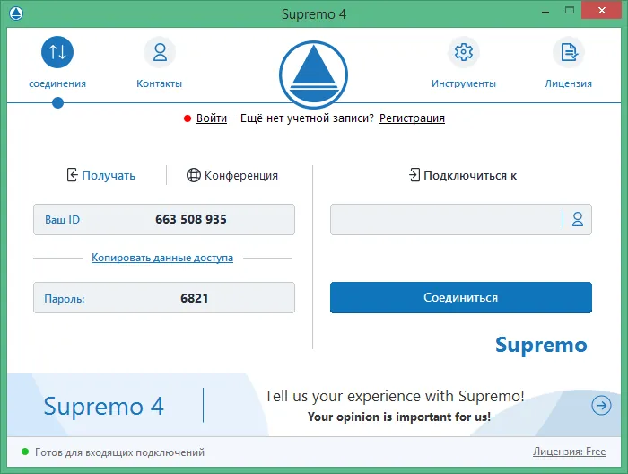 supremo скачать supremo скачать