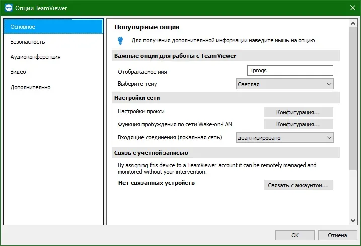 TeamViewer Host скачать TeamViewer Host скачать