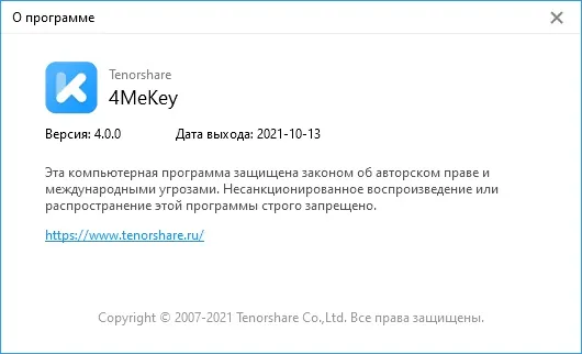 Tenorshare 4MeKey скачать крякнутый Tenorshare 4MeKey скачать крякнутый