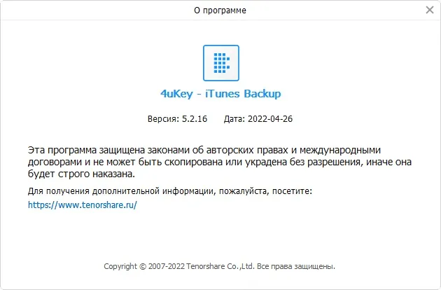 Tenorshare 4uKey iTunes Backup скачать с ключом Tenorshare 4uKey iTunes Backup скачать с ключом