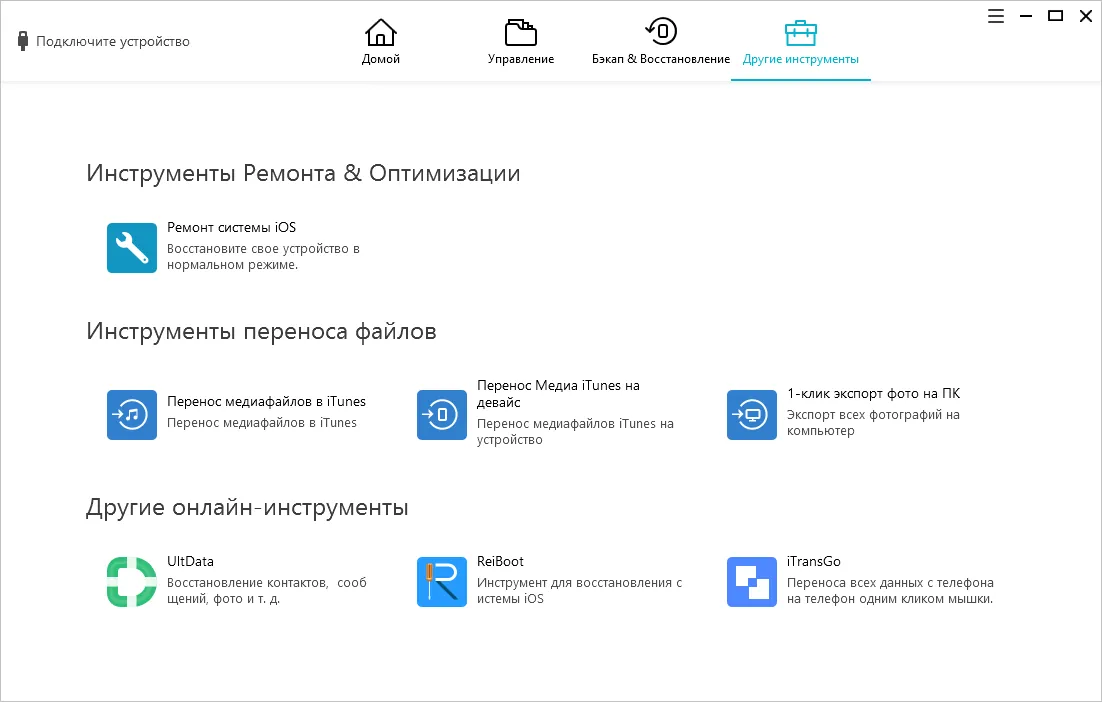 Tenorshare iCareFone активация Tenorshare iCareFone активация