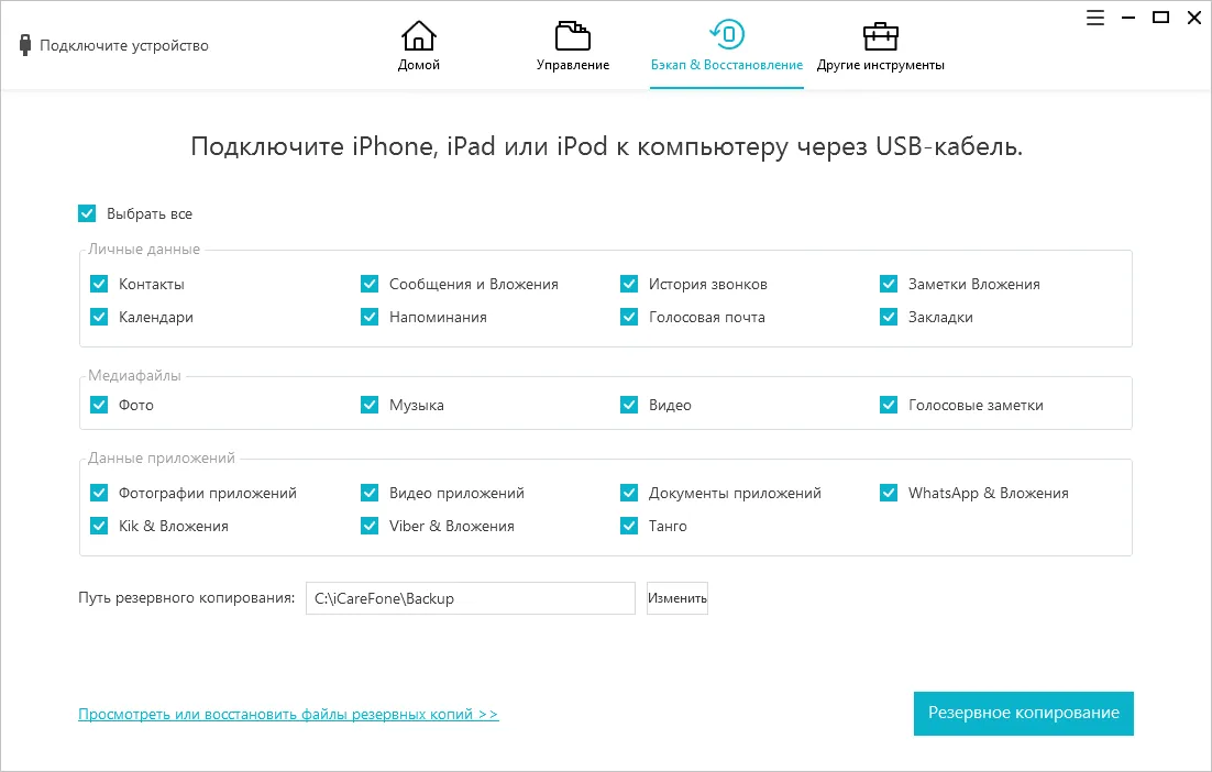 Tenorshare iCareFone код активации Tenorshare iCareFone код активации