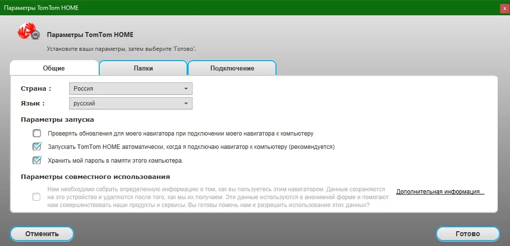 TomTom Home скачать на русском TomTom Home скачать на русском