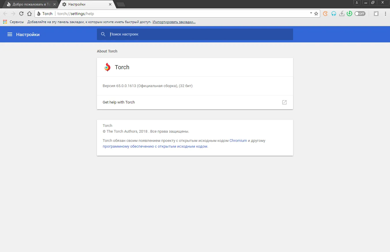 torch browser скачать бесплатно на русском torch browser скачать бесплатно на русском