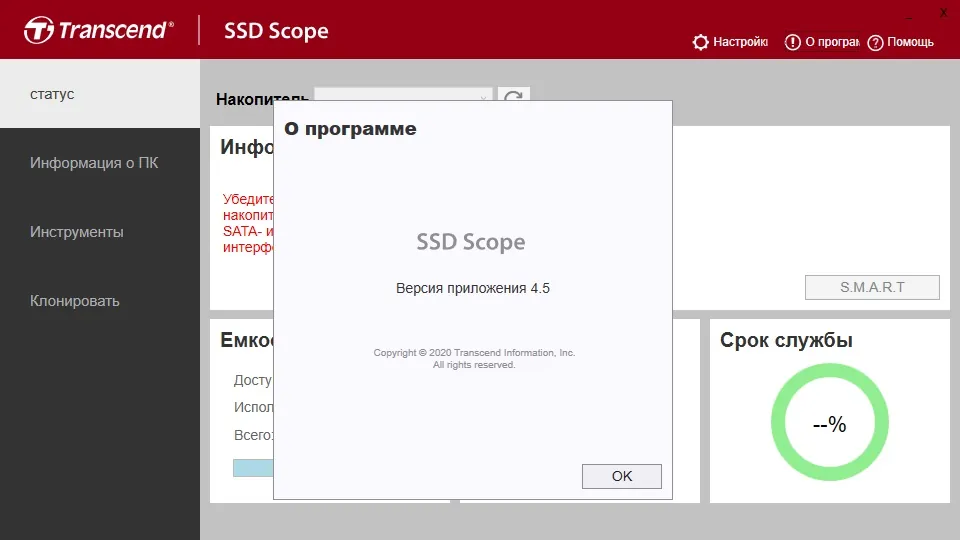 Transcend SSD Scope скачать Transcend SSD Scope скачать