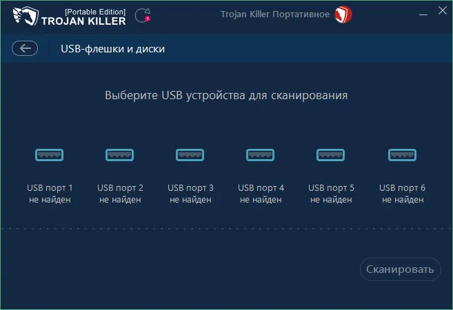 Trojan Killer скачать Trojan Killer скачать