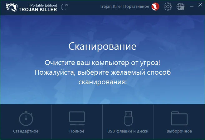 Trojan Killer Trojan Killer