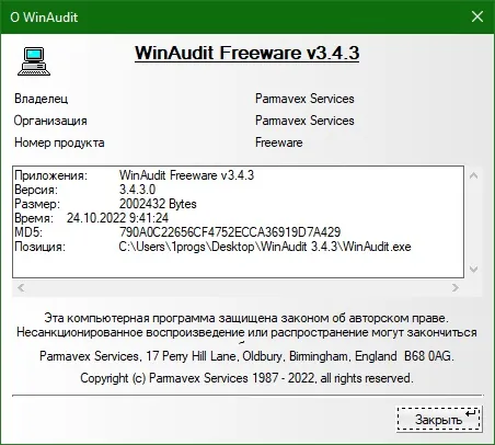 WinAudit скачать WinAudit скачать