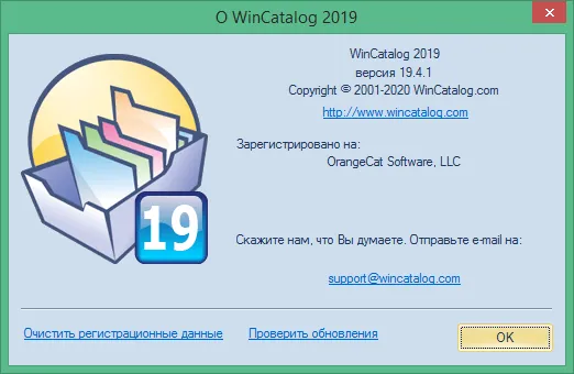 WinCatalog скачать WinCatalog скачать