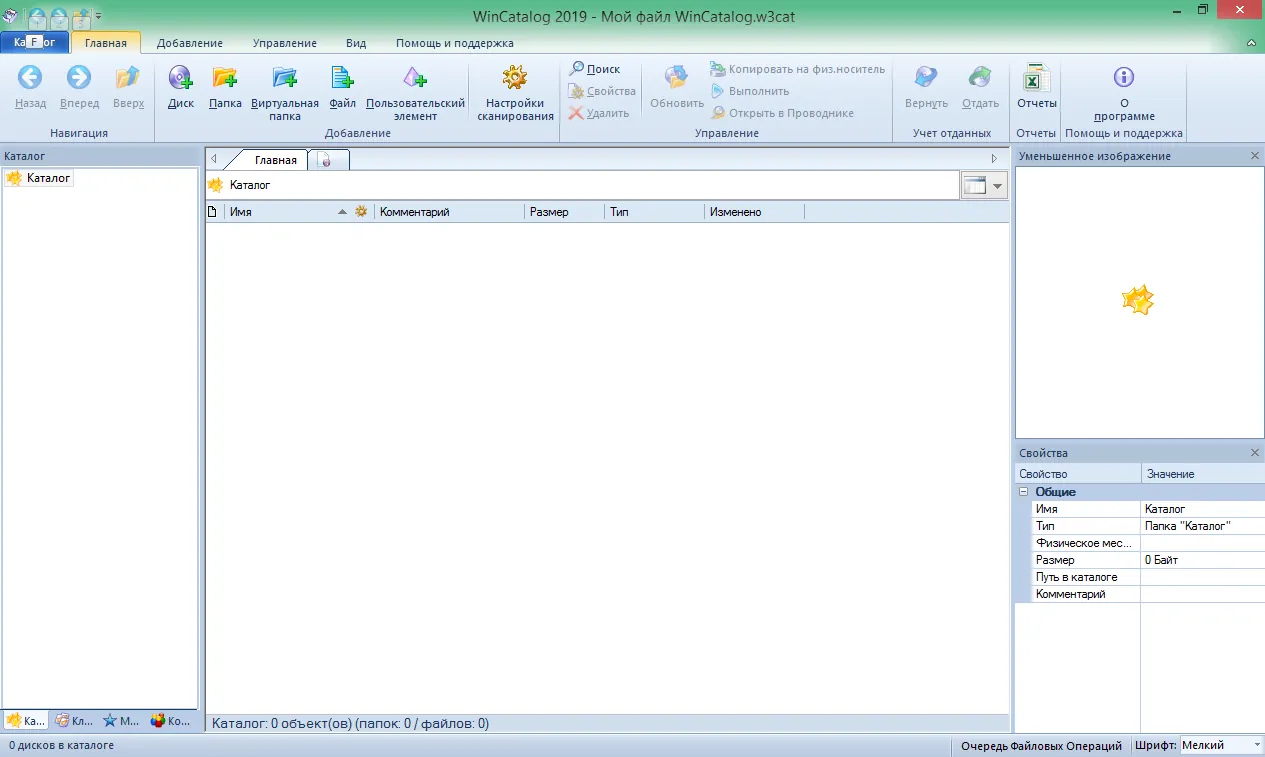WinCatalog WinCatalog
