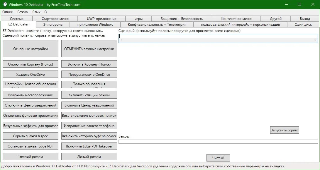 Windows 10 Debloater Windows 10 Debloater