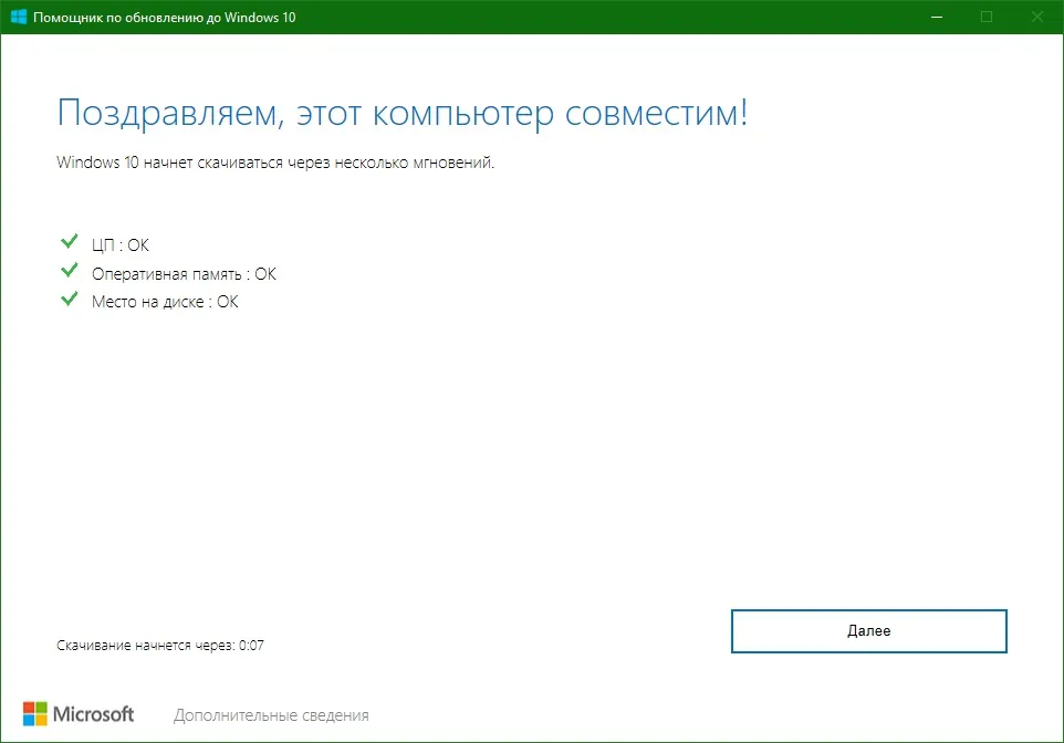 Windows 10 Update Assistant скачать Windows 10 Update Assistant скачать