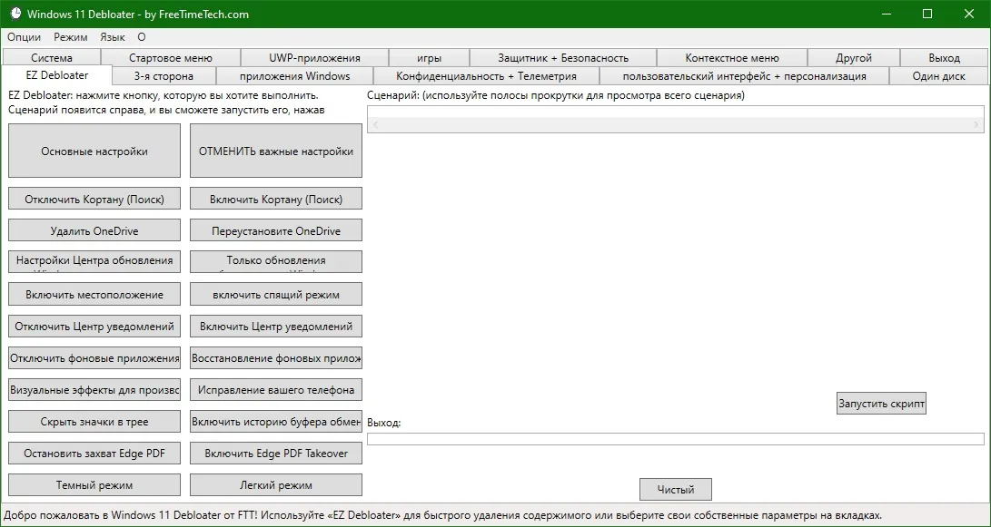 Windows 11 Debloater Windows 11 Debloater