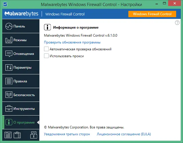 windows firewall control на русском windows firewall control на русском