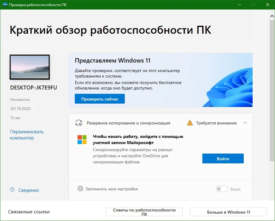 Windows PC Health Check Windows PC Health Check