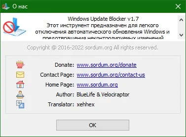 Windows Update Blocker скачать Windows Update Blocker скачать