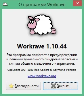 Workrave скачать бесплатно на русском Workrave скачать бесплатно на русском