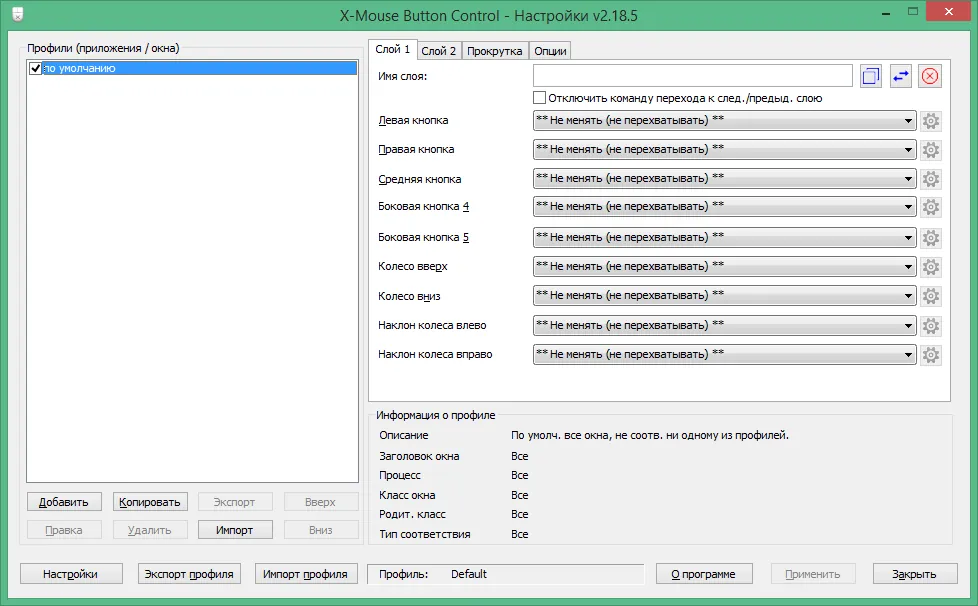 x mouse button control скачать на русском x mouse button control скачать на русском