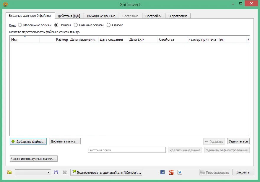 xnconvert скачать бесплатно на русском xnconvert скачать бесплатно на русском