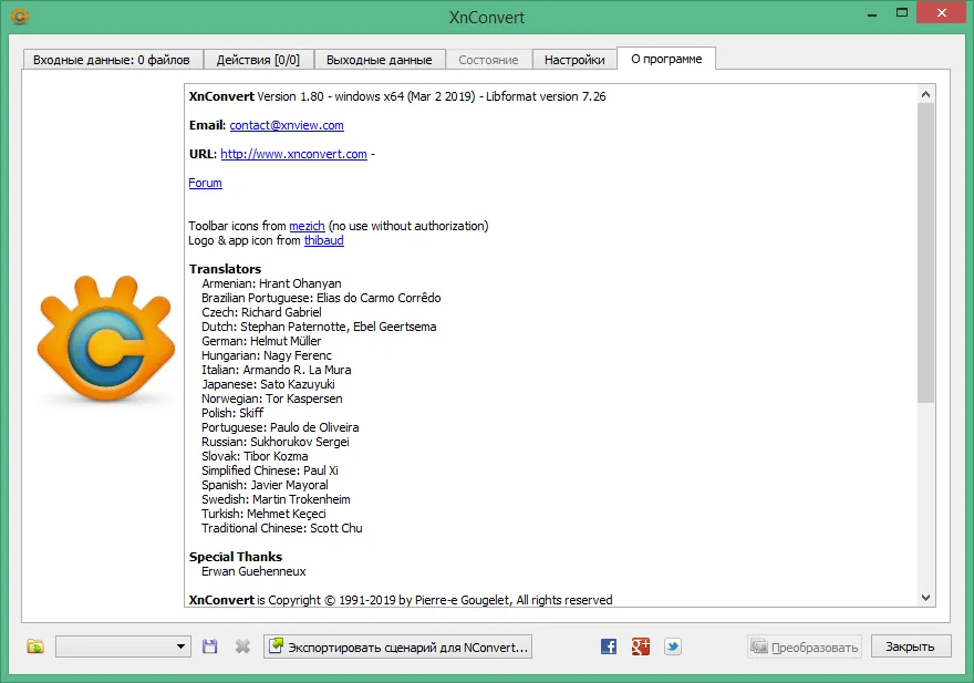xnconvert скачать xnconvert скачать